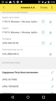 Descargar 1С: Заказы Trabajo para Android captura de pantalla 6