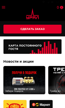 Descargar Ural Entretenimiento para Android captura de pantalla 2