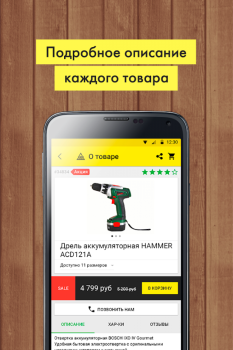 Descargar «220 Вольт» Интернет-магазин Compras para Android captura de pantalla 6