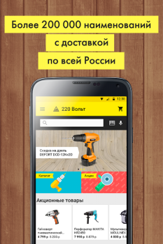 Descargar «220 Вольт» Интернет-магазин Compras para Android captura de pantalla 7