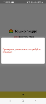 Descargar Ташир пицца курьеры Comida y bebida para Android captura de pantalla 2