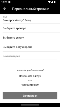Descargar Боец Salud y estado fisico para Android captura de pantalla 5