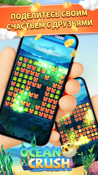 Descargar Ocean Crush-Matching Games Juegos casuales para Android captura de pantalla 4