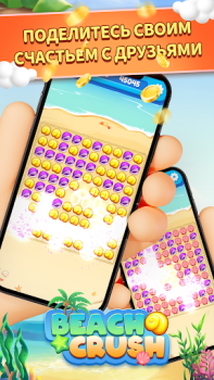 Descargar BeachCrush Juegos de acción para Android captura de pantalla 4