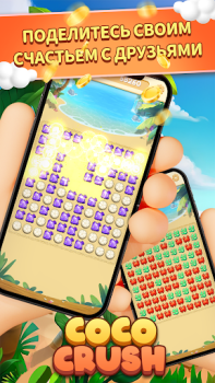 Descargar CocoCrush Rompecabezas para Android captura de pantalla 4