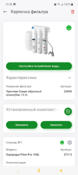 Descargar ГЕЙЗЕР – фильтры для воды Salud y estado fisico para Android captura de pantalla 2