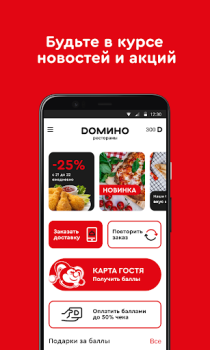 Descargar Домино Рестораны Comida y bebida para Android captura de pantalla 2