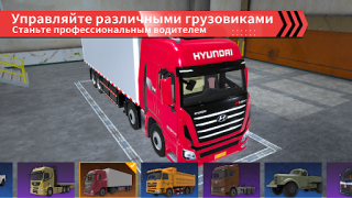 Descargar Truck Simulator Online Simuladores para Android captura de pantalla 3
