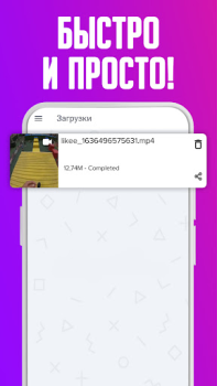 Descargar Скачать видео из Лайк - Без во Herramientas para Android captura de pantalla 4