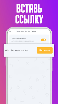 Descargar Скачать видео из Лайк - Без во Herramientas para Android captura de pantalla 6