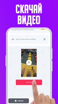 Descargar Скачать видео из Лайк - Без во Herramientas para Android captura de pantalla 7