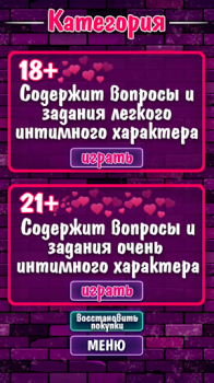 Descargar Правда или Действие 18+ 21+ Trivialidades para Android captura de pantalla 7