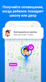 Descargar Где мои дети: GPS трекер 0+ Maternidad e infancia para Android captura de pantalla 4
