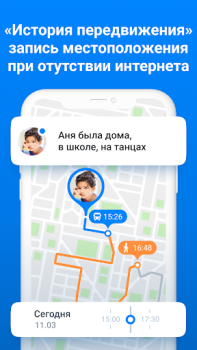 Descargar Где мои дети: GPS трекер 0+ Maternidad e infancia para Android captura de pantalla 6