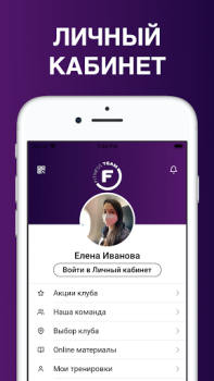 Descargar FITNESS TEAM – Уфа Salud y estado fisico para Android captura de pantalla 4