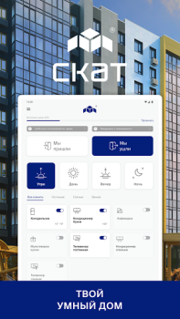 Descargar СКАТ Vivienda y hogar para Android captura de pantalla 7