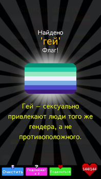 Descargar Banderas LGBT se unen Rompecabezas para Android captura de pantalla 2