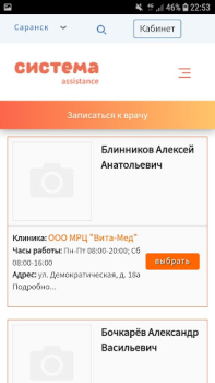 Descargar запись на прием Medicamento para Android captura de pantalla 5
