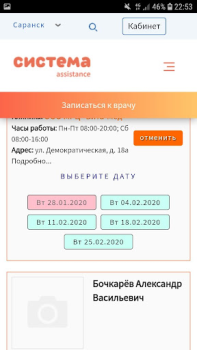 Descargar запись на прием Medicamento para Android captura de pantalla 6