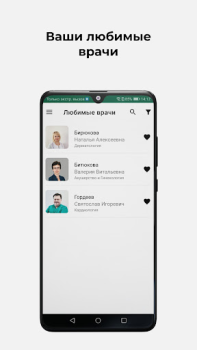 Descargar Клиника СОВА Medicamento para Android captura de pantalla 4