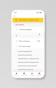 Descargar Молимся по часам Estilo de vida para Android captura de pantalla 5
