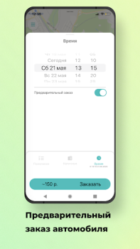 Descargar Наше Такси Mapas y navegación para Android captura de pantalla 4
