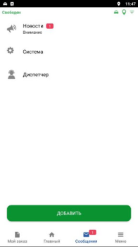 Descargar Пегас Driver — работа в такси Mapas y navegación para Android captura de pantalla 4
