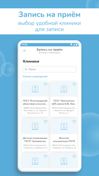 Descargar Регистратура34 Medicamento para Android captura de pantalla 2