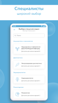 Descargar Регистратура34 Medicamento para Android captura de pantalla 3