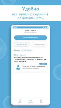 Descargar Регистратура34 Medicamento para Android captura de pantalla 5