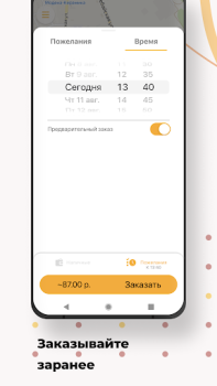Descargar ТАКСИ-100 Mapas y navegación para Android captura de pantalla 5