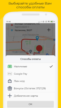Descargar Такси UpTaxi Mapas y navegación para Android captura de pantalla 5
