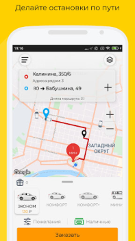 Descargar Такси UpTaxi Mapas y navegación para Android captura de pantalla 6