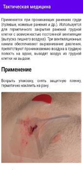 Descargar Тактическая Медицина Medicamento para Android captura de pantalla 6