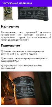 Descargar Тактическая Медицина Medicamento para Android captura de pantalla 7