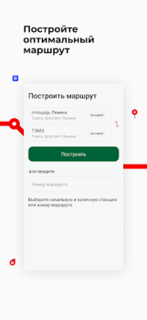 Descargar Томск транспорт Mapas y navegación para Android captura de pantalla 3