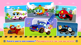 Descargar Tiburón Bebé Ciudad de Autos Educación para Android captura de pantalla 5