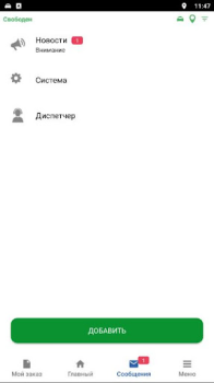 Descargar Mr. Taxi-Водитель Mapas y navegación para Android captura de pantalla 4