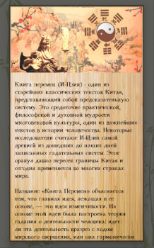 Descargar I-Ching. Libro de los cambios Estilo de vida para Android captura de pantalla 2