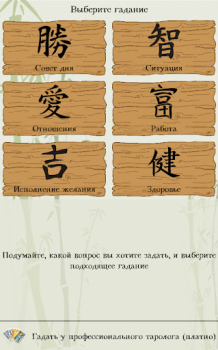Descargar I-Ching. Libro de los cambios Estilo de vida para Android captura de pantalla 3