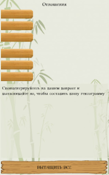 Descargar I-Ching. Libro de los cambios Estilo de vida para Android captura de pantalla 4