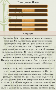 Descargar I-Ching. Libro de los cambios Estilo de vida para Android captura de pantalla 7