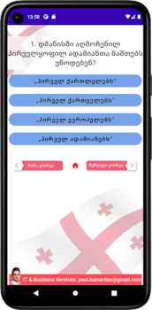 Descargar Тесты для гражданства Грузии Estilo de vida para Android captura de pantalla 6