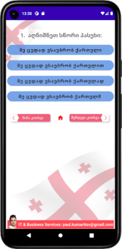 Descargar Тесты для гражданства Грузии Estilo de vida para Android captura de pantalla 7