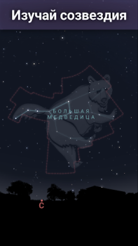 Descargar Stellarium - Mapa de Estrellas Educación para Android captura de pantalla 3