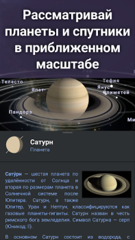 Descargar Stellarium - Mapa de Estrellas Educación para Android captura de pantalla 5