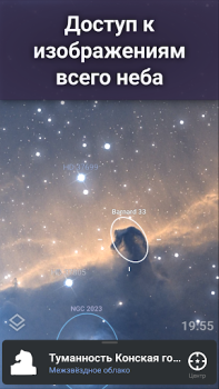 Descargar Stellarium - Mapa de Estrellas Educación para Android captura de pantalla 6