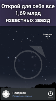 Descargar Stellarium - Mapa de Estrellas Educación para Android captura de pantalla 7