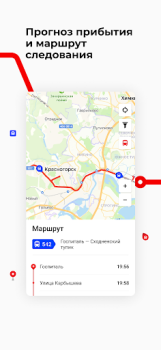 Descargar Транспорт Подмосковья Mapas y navegación para Android captura de pantalla 5