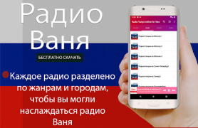 Descargar Радио Ваня онлайн бесплатно Música y audio para Android captura de pantalla 5